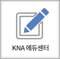 KNA 에듀센터